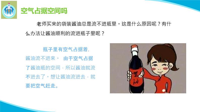 苏教版科学三年级上册1空气占据空间吗PPT课件08