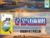 苏教版科学三年级上册2空气有质量吗PPT课件