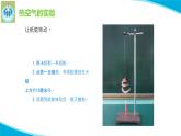 苏教版科学三年级上册3热空气和冷空气PPT课件