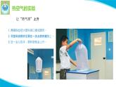 苏教版科学三年级上册3热空气和冷空气PPT课件