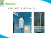 苏教版科学三年级上册3热空气和冷空气PPT课件