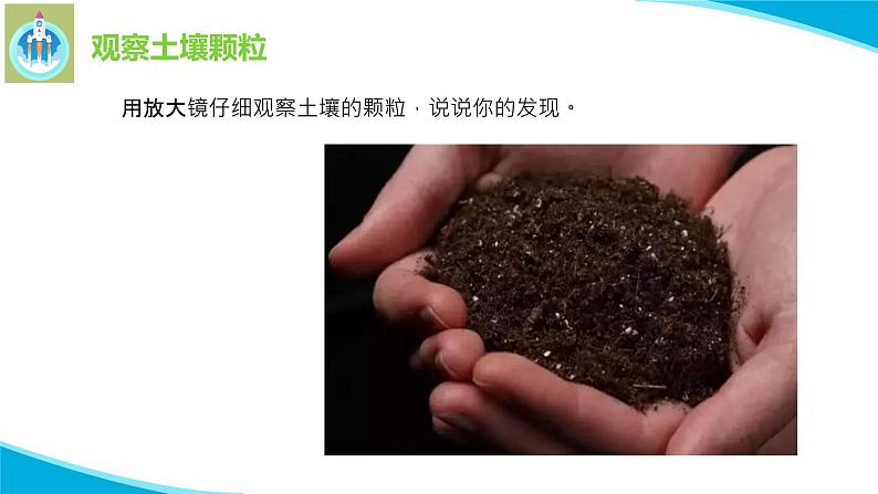 苏教版科学三年级上册5土壤的类型PPT课件03