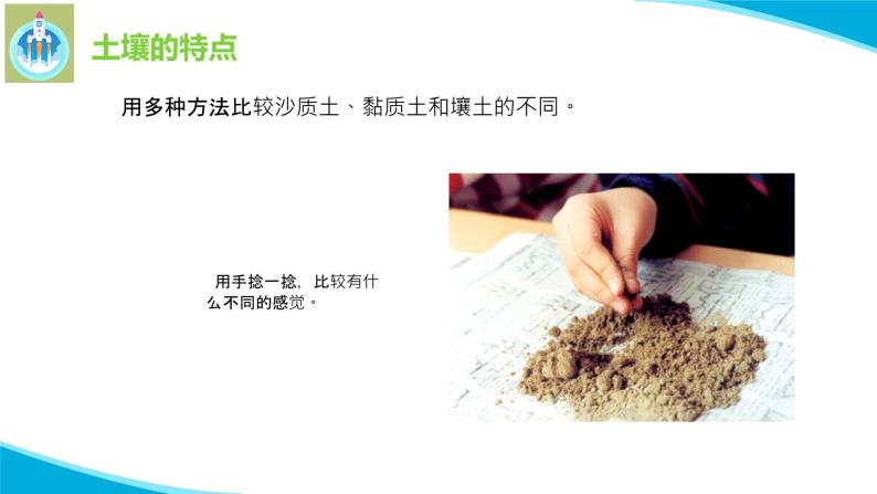 苏教版科学三年级上册5土壤的类型PPT课件08