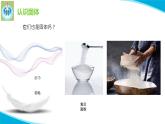 蘇教版科學(xué)三年級(jí)上冊(cè)8認(rèn)識(shí)固體PPT課件