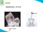 蘇教版科學(xué)三年級(jí)上冊(cè)8認(rèn)識(shí)固體PPT課件