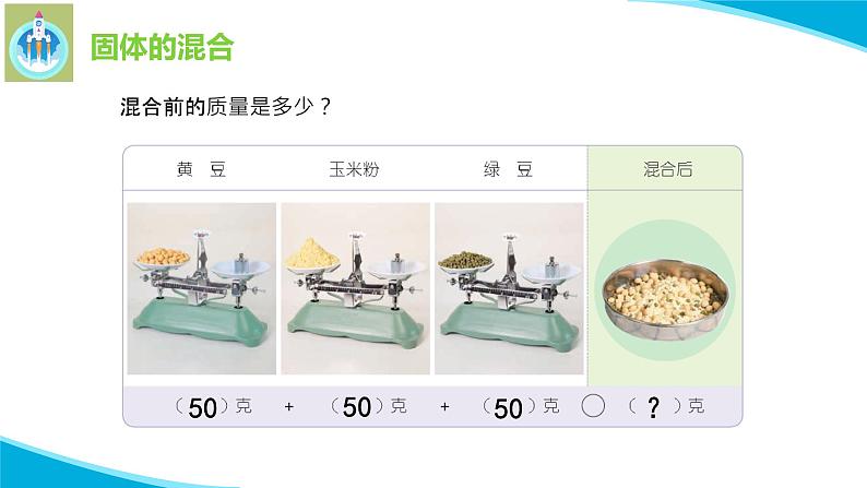 苏教版科学三年级上册10固体的混合与分离PPT课件04