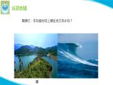 苏教版科学三年级上册12河流与湖泊PPT课件