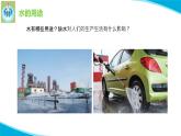 苏教版科学三年级上册15珍惜水资源PPT课件