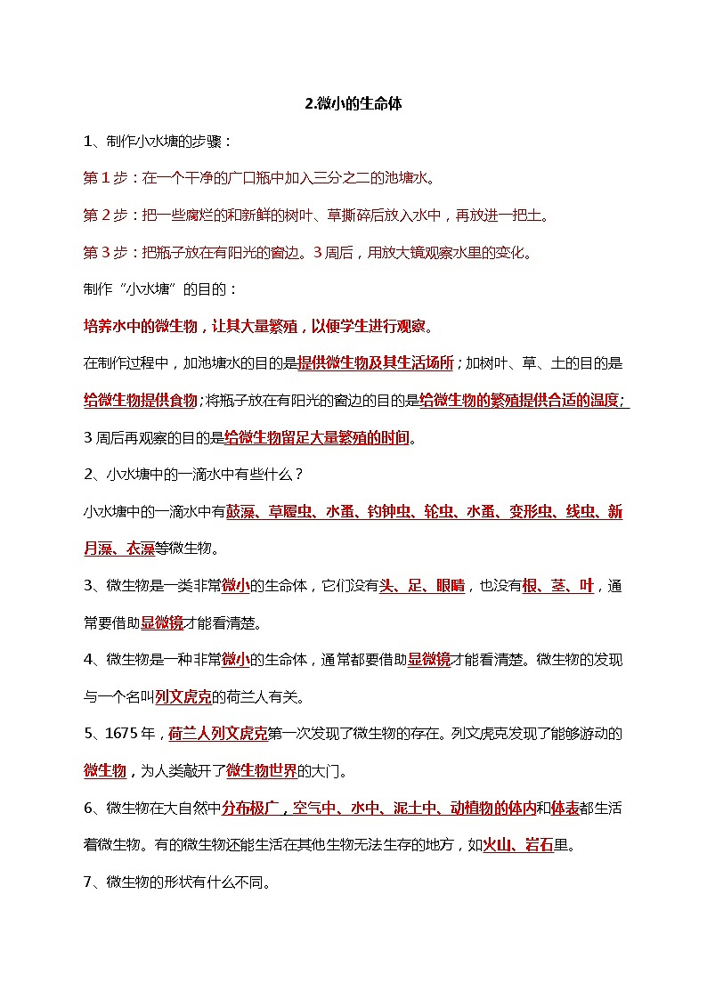 苏教版五年级下册科学知识点总结02