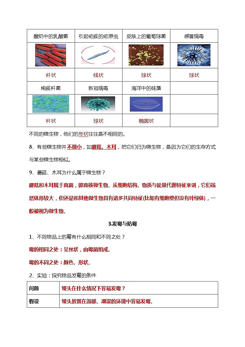 苏教版五年级下册科学知识点总结03