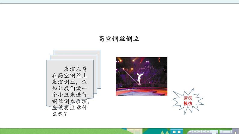 小学科学大象版 (2017)三年级上册《倒立的小丑》课件第4页