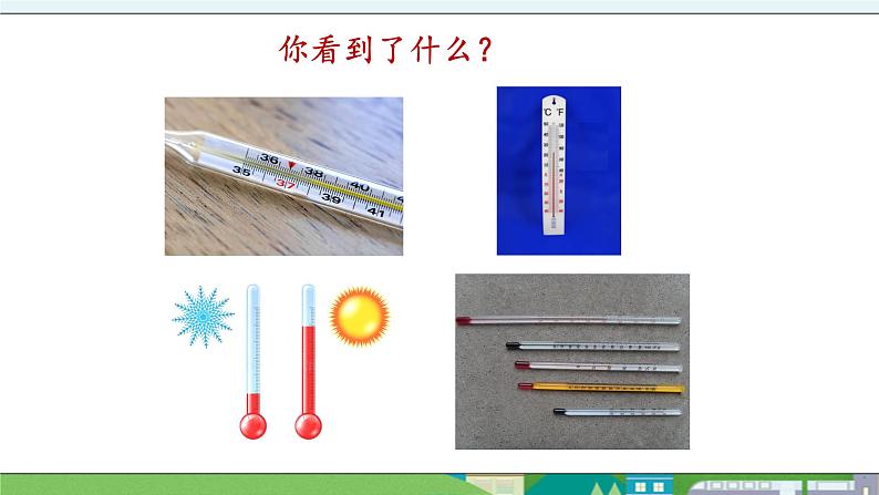 大象版科学三年级上册1.1《测量气温》课件06