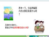 大象版科学三年级上册1.3《判断风力大小》课件