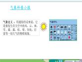 大象版科学三年级上册1.5《制作气象科普小报》课件