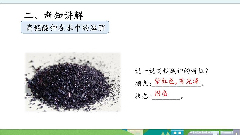 大象版科学三年级上册3.1《不一样的溶解》课件03