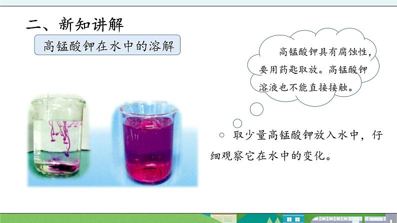 大象版科学三年级上册3.1《不一样的溶解》课件04