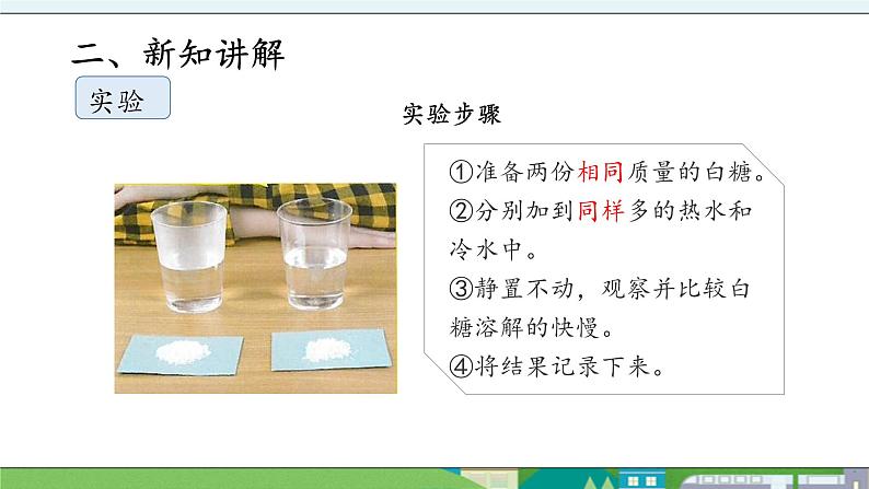 大象版科学三年级上册3.3《溶解与加热》课件08