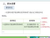 大象版科学三年级上册3.4《溶解的多少》课件