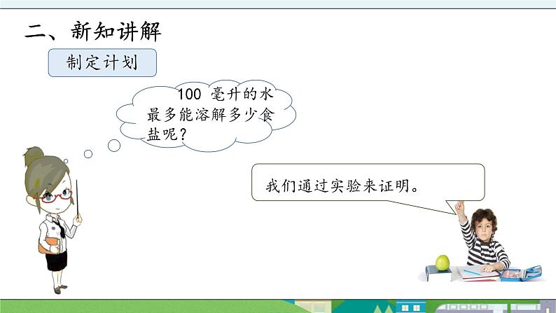 大象版科学三年级上册3.4《溶解的多少》课件04