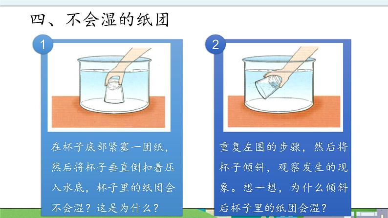 大象版科学三年级上册4.1《空气占有空间》课件06