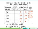 大象版科学三年级上册5.3《声音的高低变化》课件