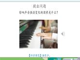 大象版科学三年级上册5.4《声音的强弱变化》课件