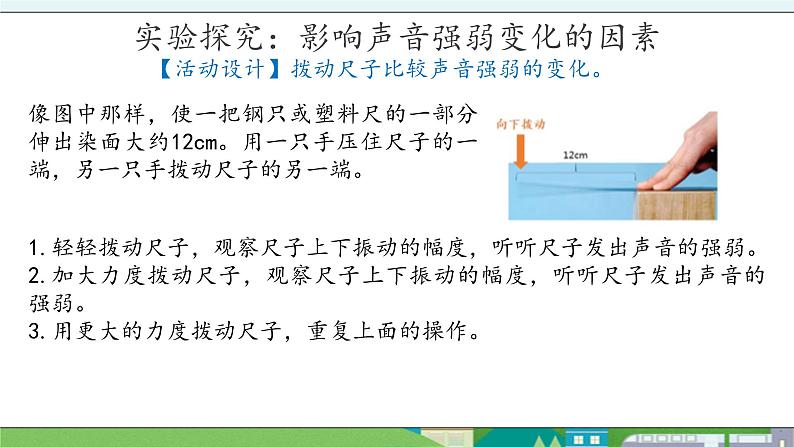 大象版科学三年级上册5.4《声音的强弱变化》课件07