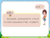 4 冬眠與遷徙 教學(xué)課件