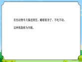 4 冬眠與遷徙 教學(xué)課件