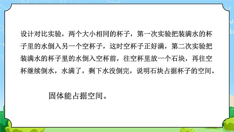 15 固体、液体的体积和质量 教学课件05