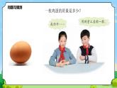 22 天平 教学课件