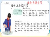 2.2《固體、液體的體積和質(zhì)量》教學(xué)課件