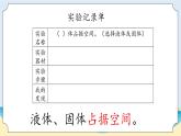 2.2《固體、液體的體積和質(zhì)量》教學(xué)課件