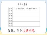 2.2《固体、液体的体积和质量》教学课件