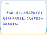 2.3《氣體的體積和質(zhì)量》教學(xué)課件