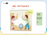 3.2《太陽和影子》教學(xué)課件