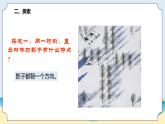 3.2《太陽和影子》教學(xué)課件