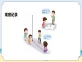 3.2《太陽和影子》教學(xué)課件