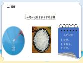 3.4《怎样加快溶解》教学课件