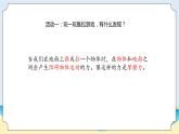 5.2《鞋底花纹的启示》教学课件