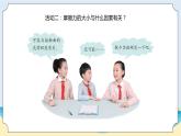 5.2《鞋底花纹的启示》教学课件