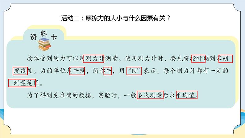 5.2《鞋底花纹的启示》教学课件06