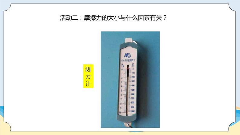 5.2《鞋底花纹的启示》教学课件07