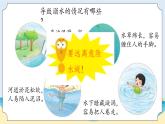 6.2《防溺水》教学课件