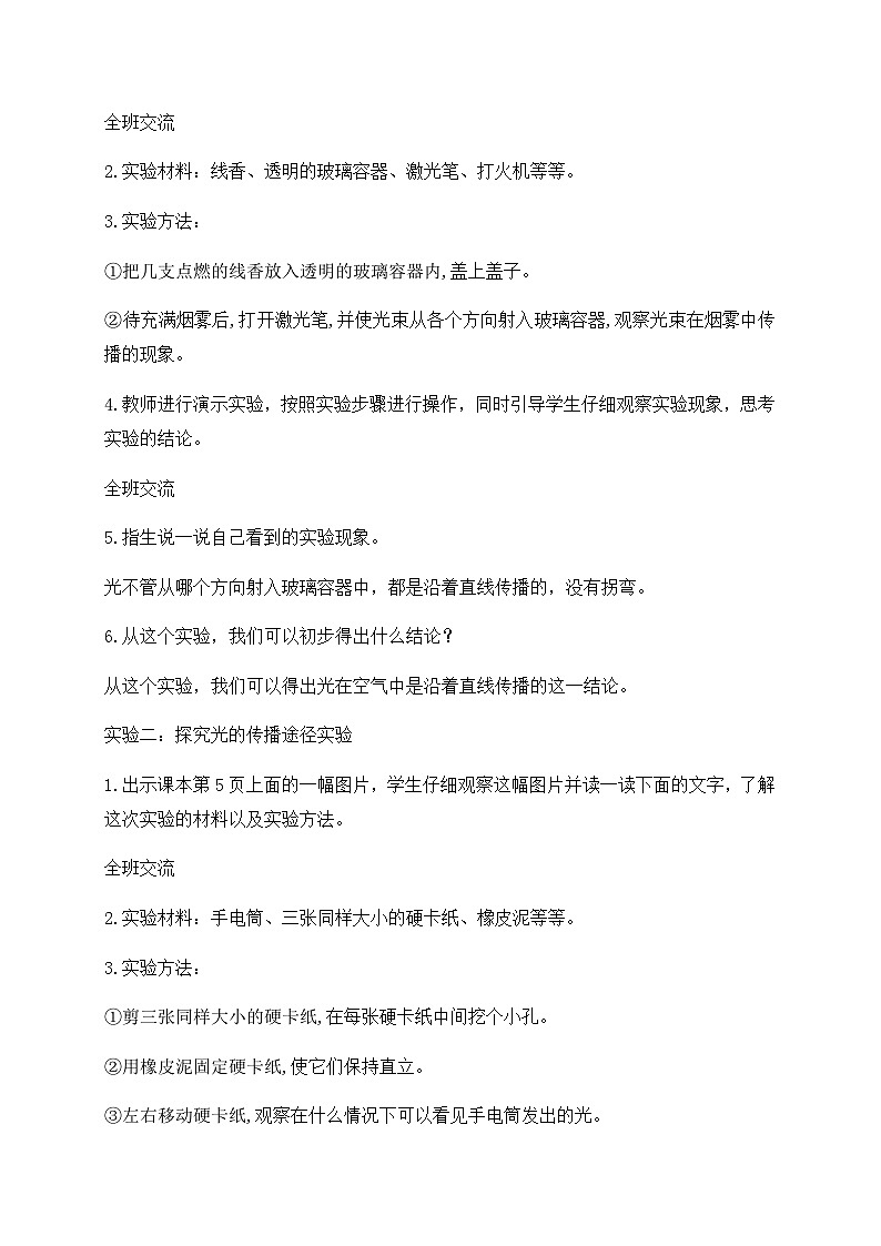 新苏教版科学五年级上册 1.2《光的传播》 课件+教案03