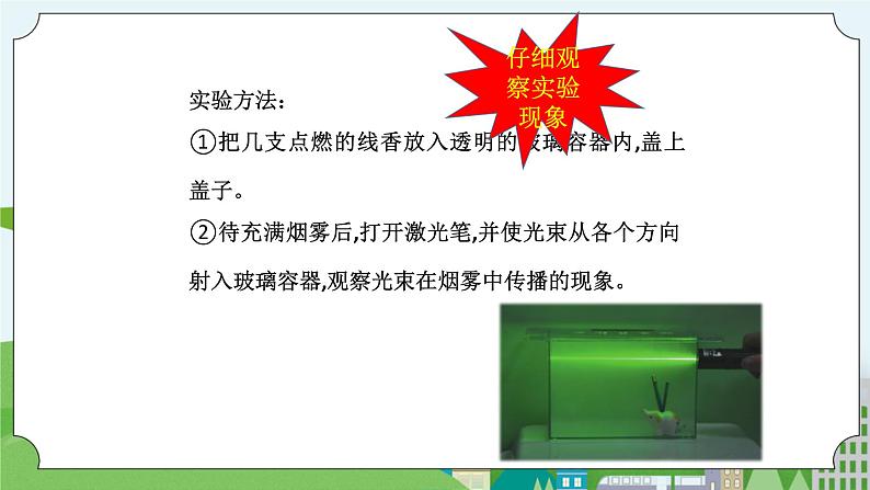 新苏教版科学五年级上册 1.2《光的传播》 课件+教案06