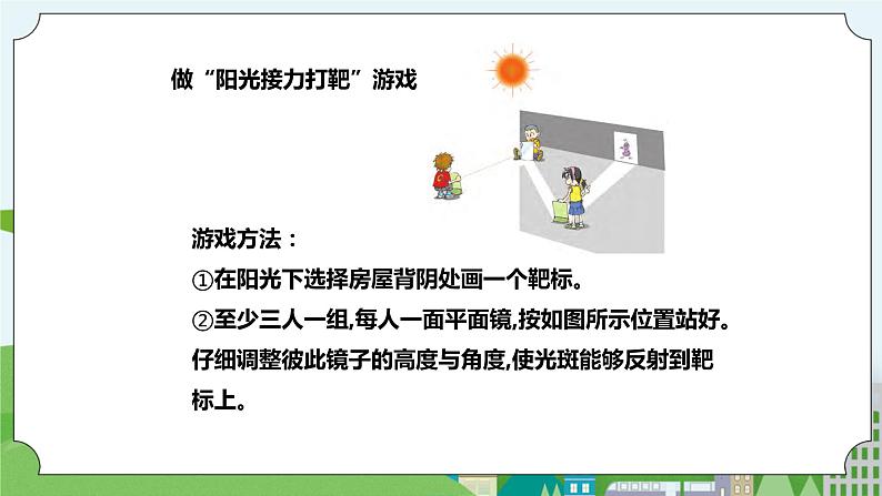 新苏教版科学五年级上册 3光的反射  课件第5页