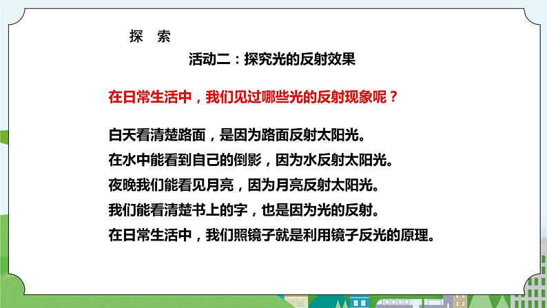 新苏教版科学五年级上册 3光的反射  课件第8页