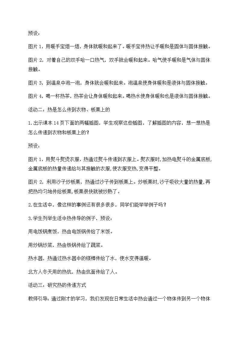 新苏教版科学五年级上册 2.5《热传导》 课件+教案03