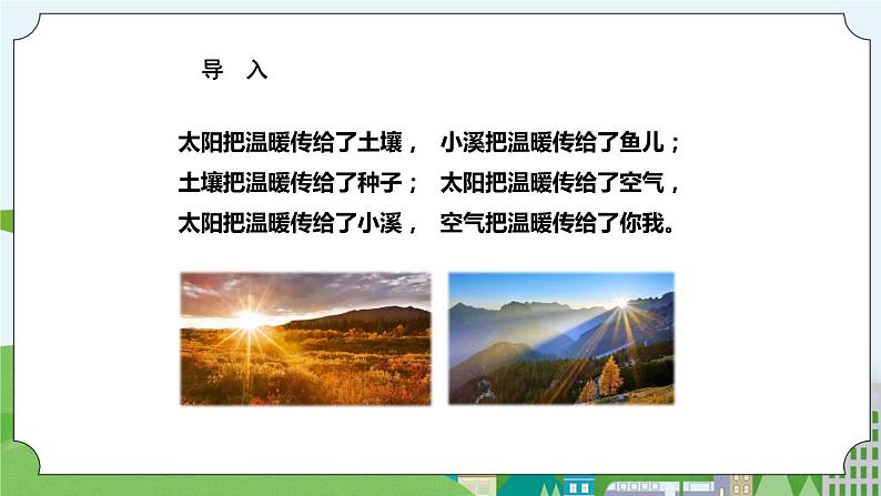 新苏教版科学五年级上册 2.5《热传导》 课件+教案02